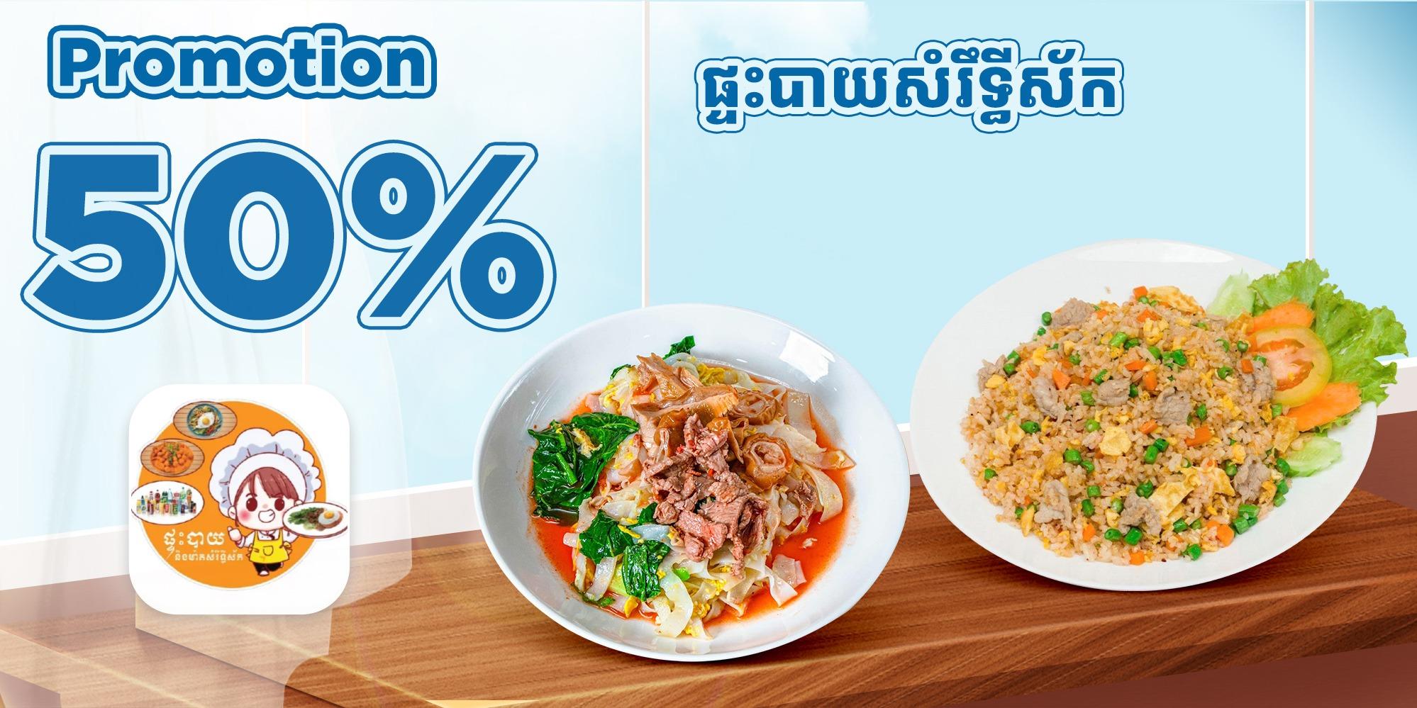Diiscount 50%