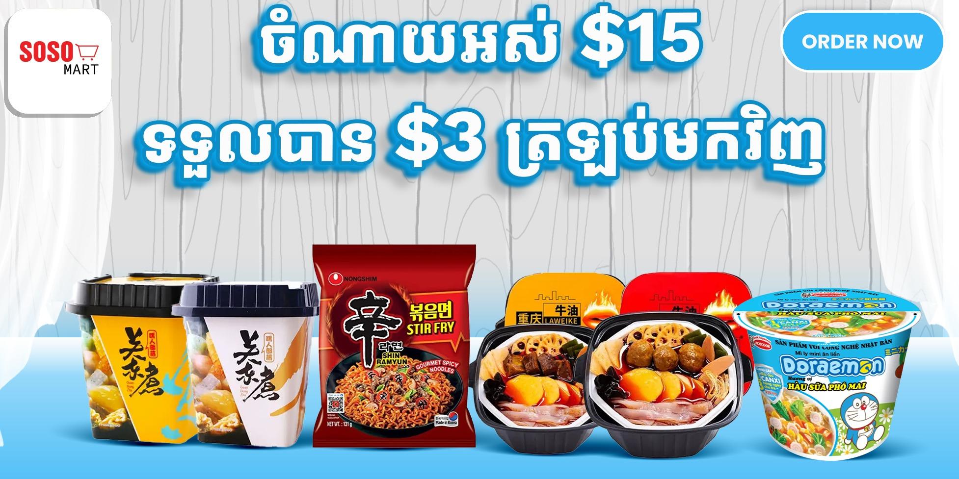 Spend 15$ Get 3$ 