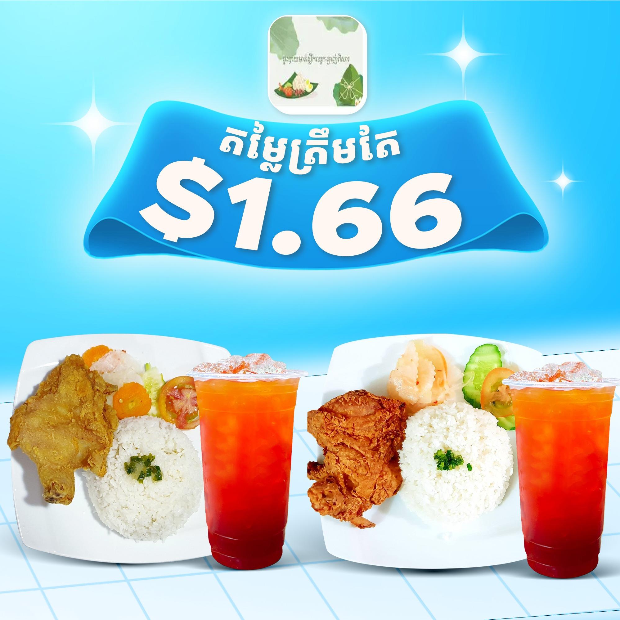 Discount​ 1.66$
