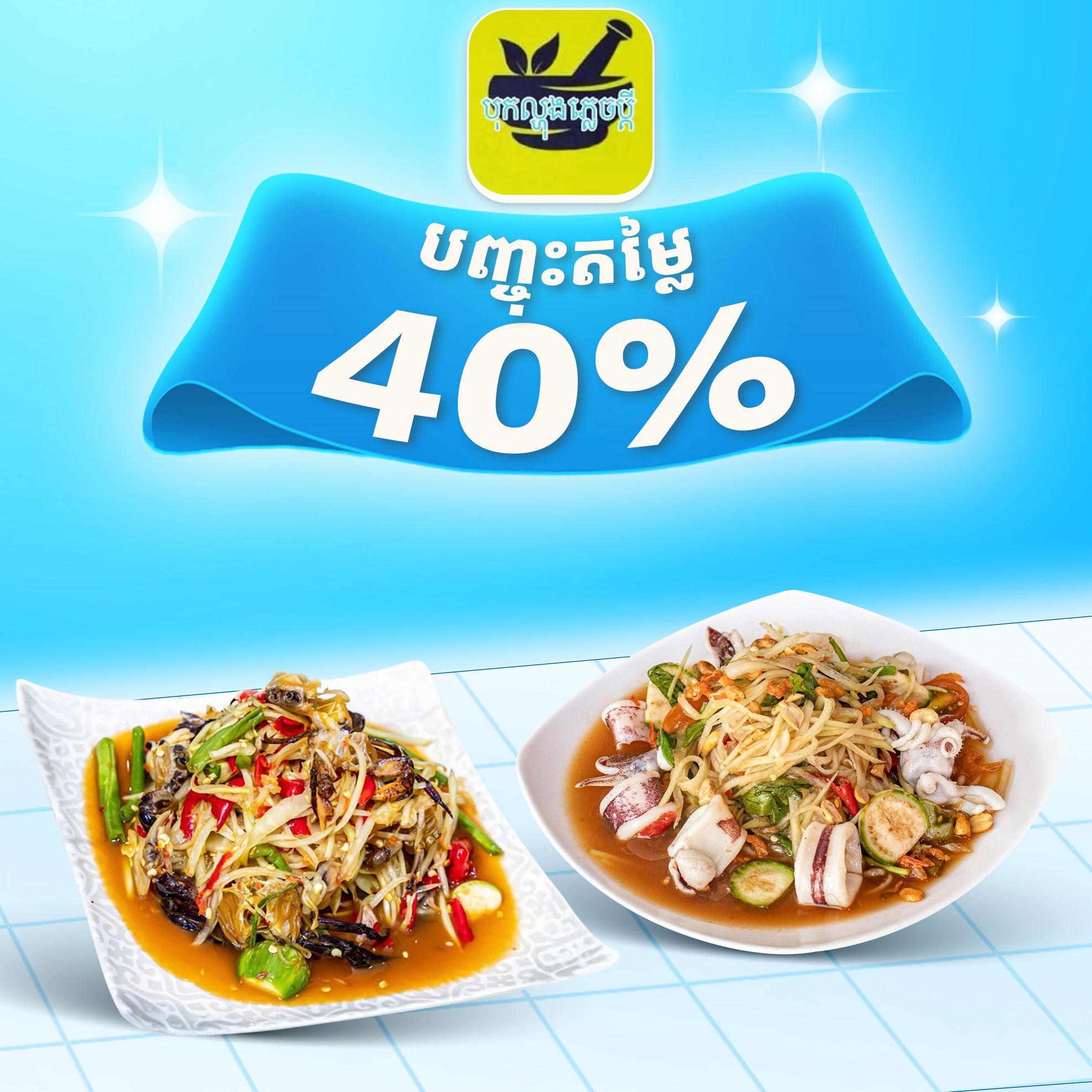 Discount 40%