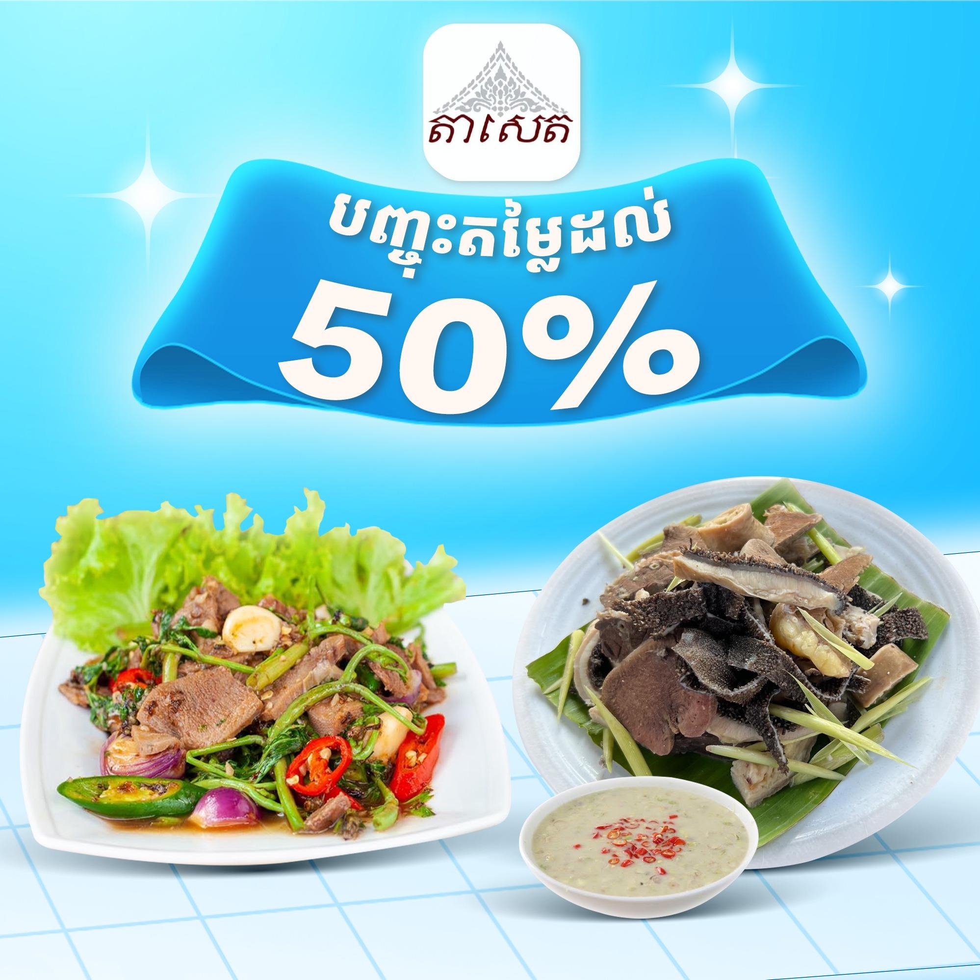 Discount 50%