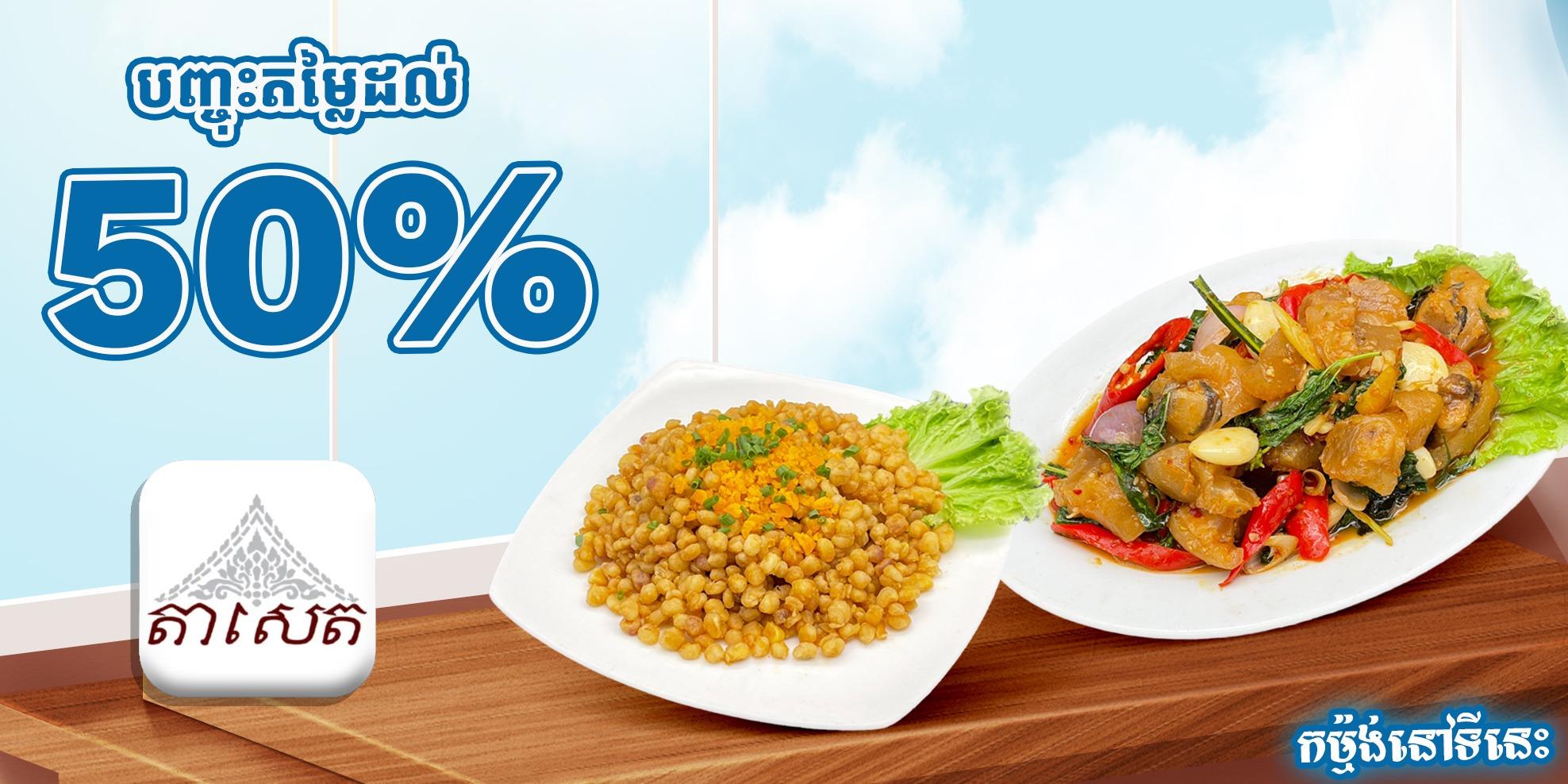 Discount ​50% OFF