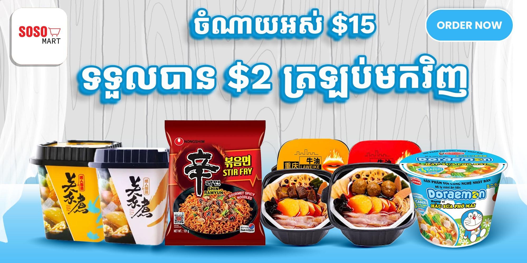 Spend $15 Cash Back $2