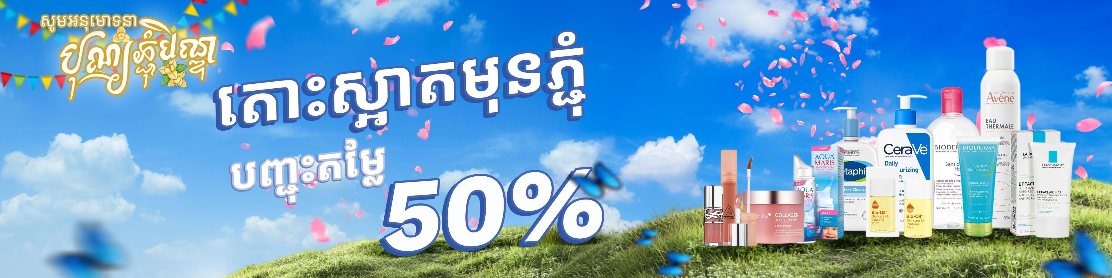 Discount up to 50% OFF
