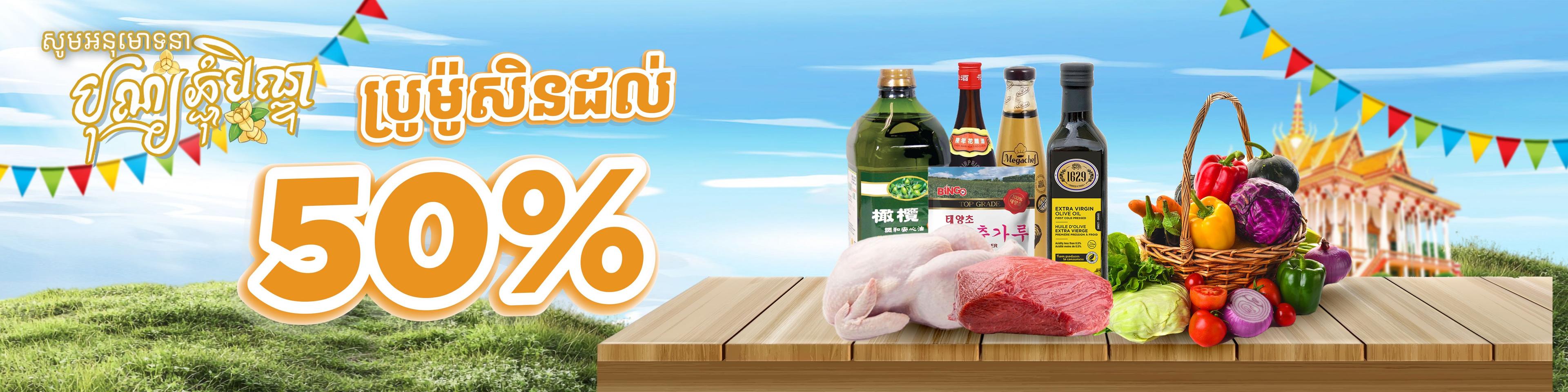 Discount up to 50% OFF