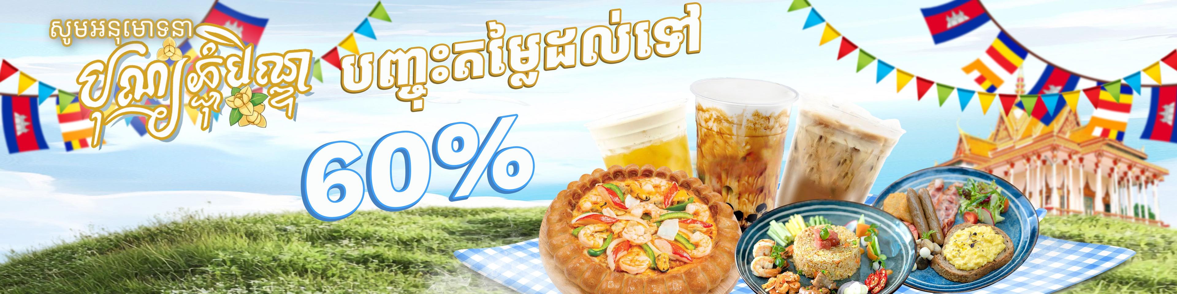 Discount up to 60% OFF