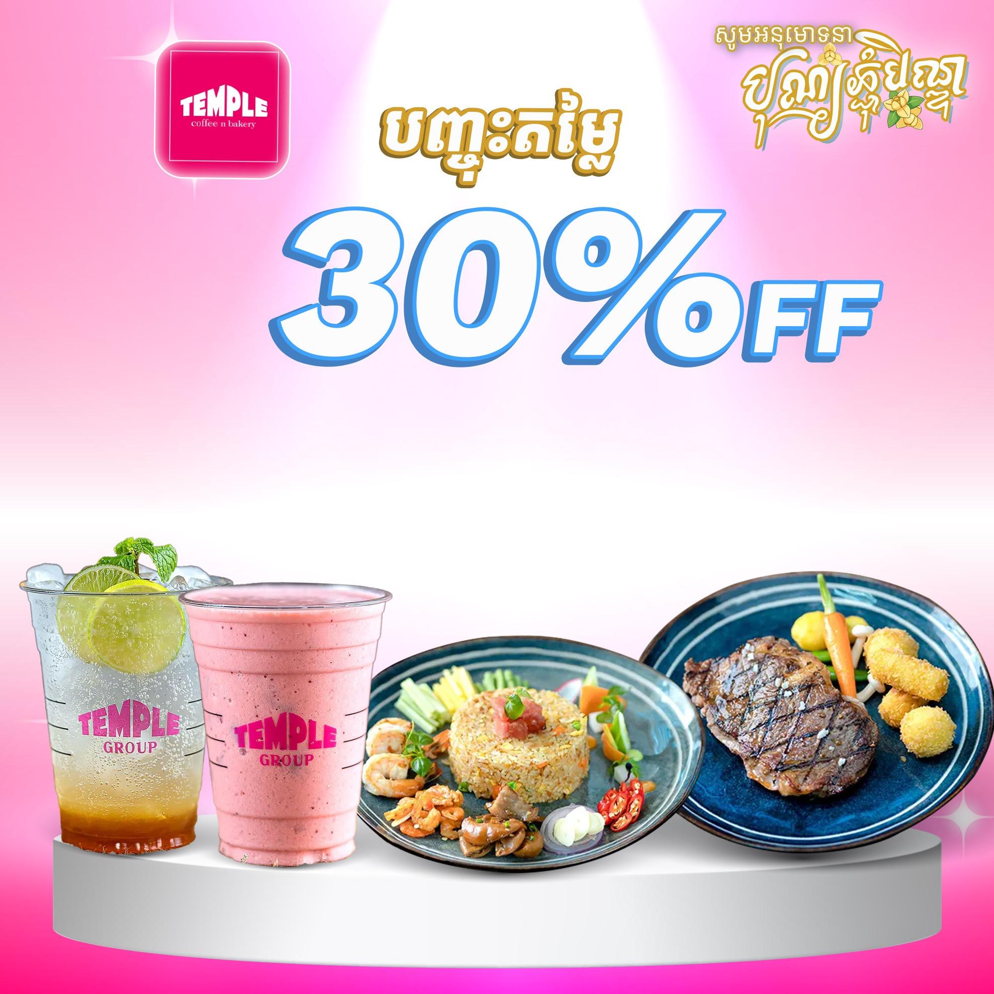 Discount 30% OFF