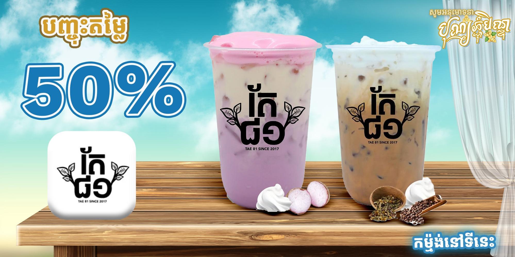Discount 50% OFF