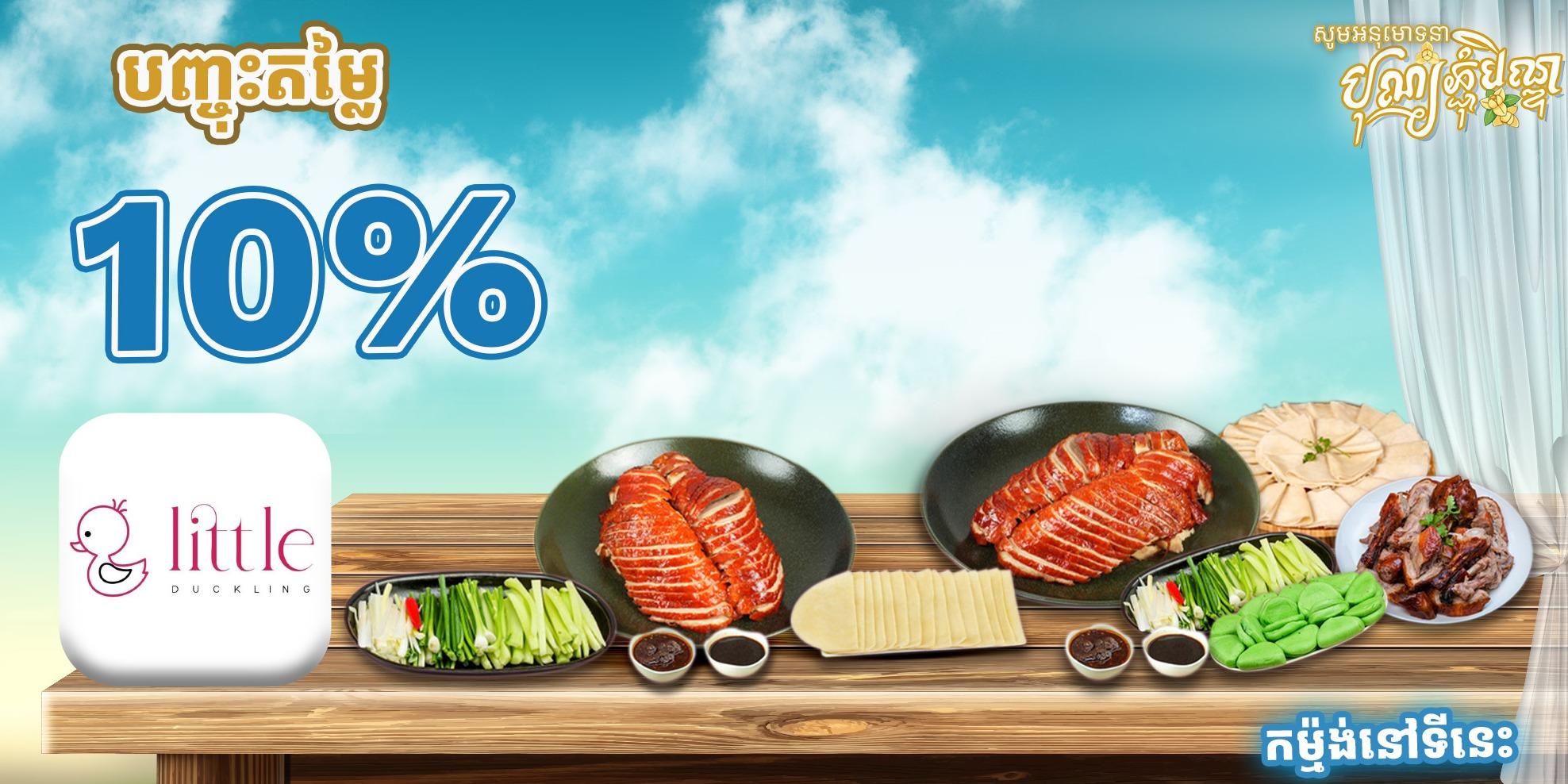 Discount 10% OFF