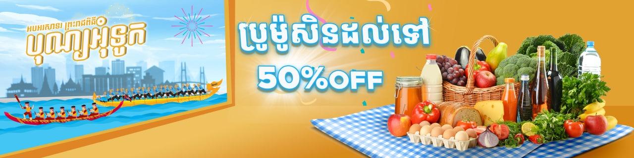 Discount up to 50% off 
