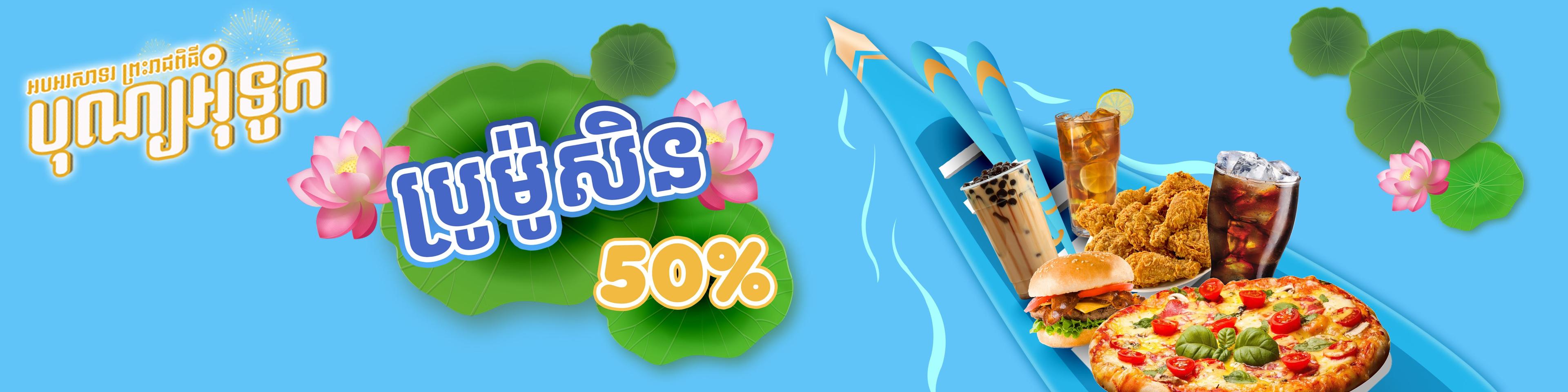 Discount up to 50% off