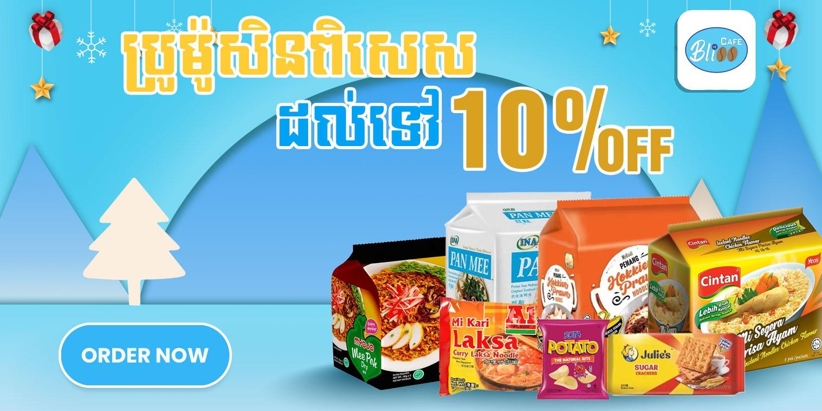 Discount 10% OFF