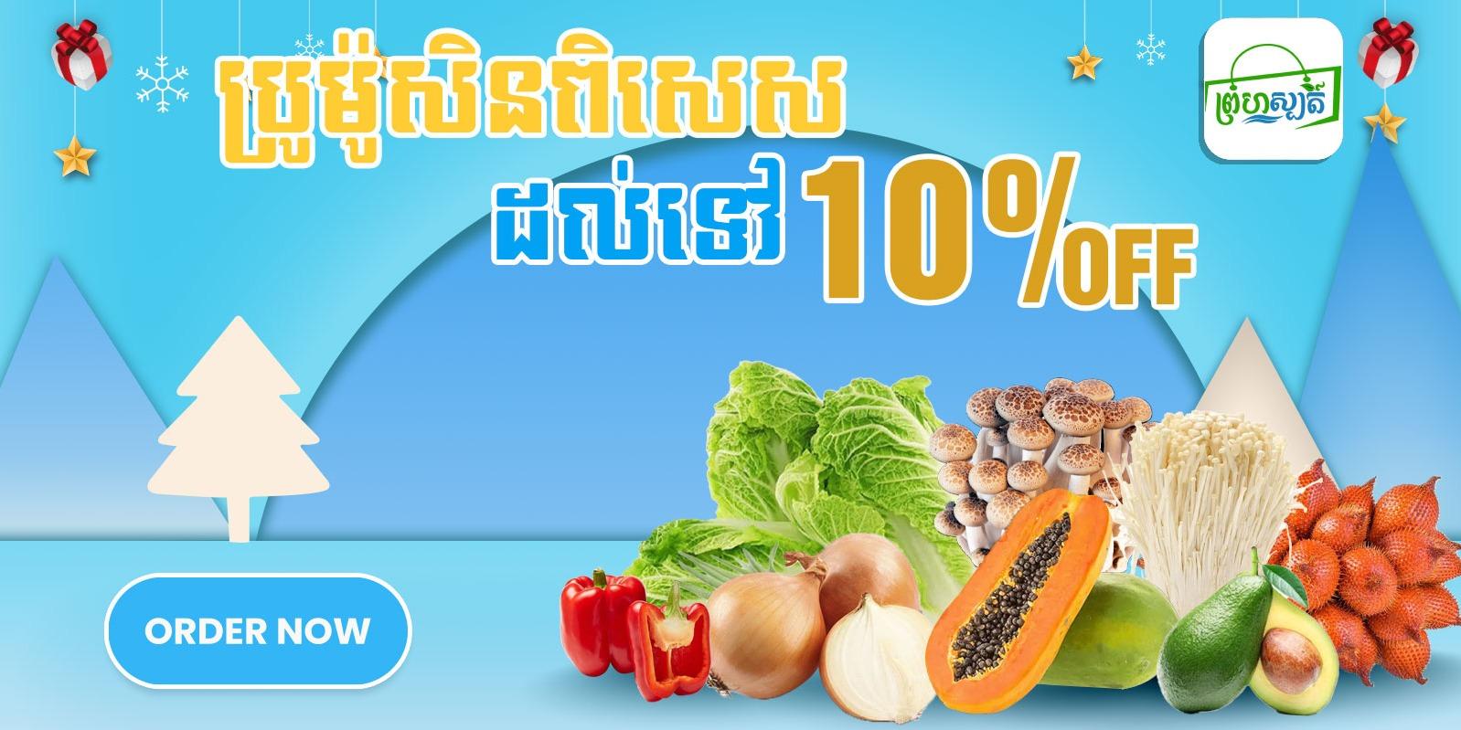 Discount 10% OFF