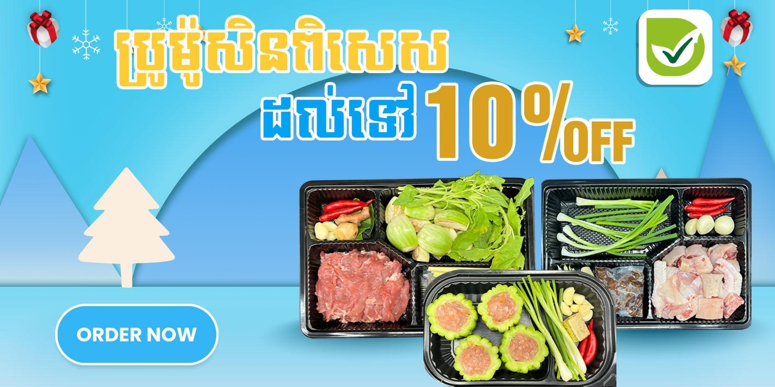 Discount 10% OFF