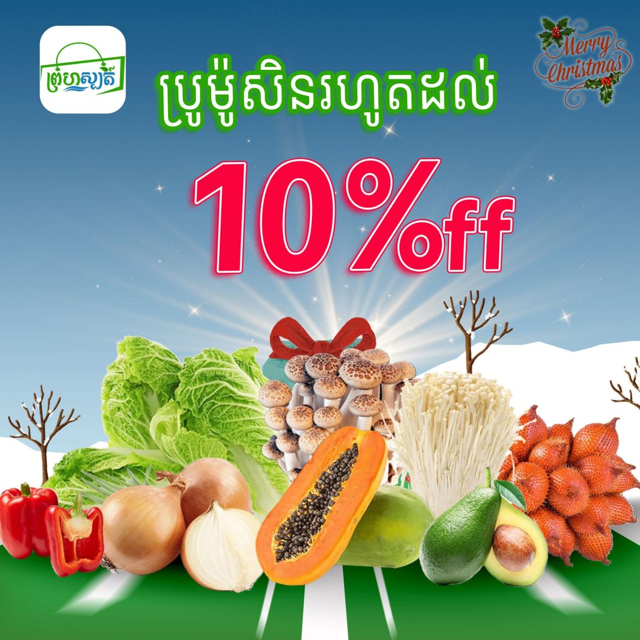 Discount 10% off 