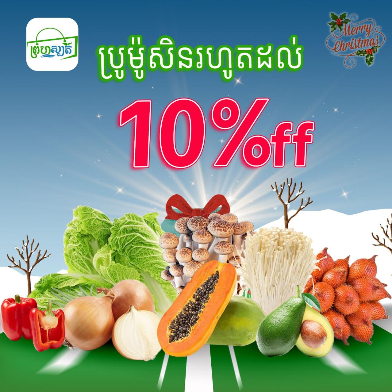 Discount 10% off 